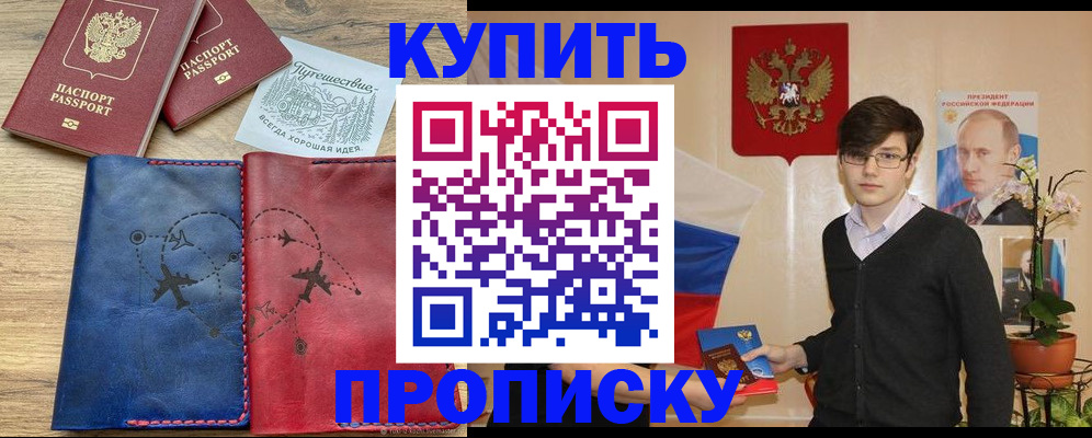 временная регистрация купить в Новоуральске