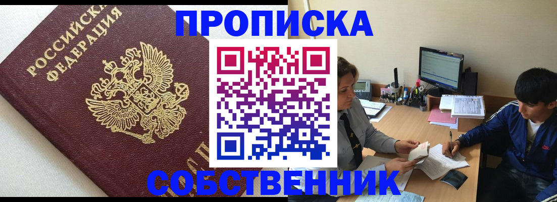 прописка штамп в Новоуральске