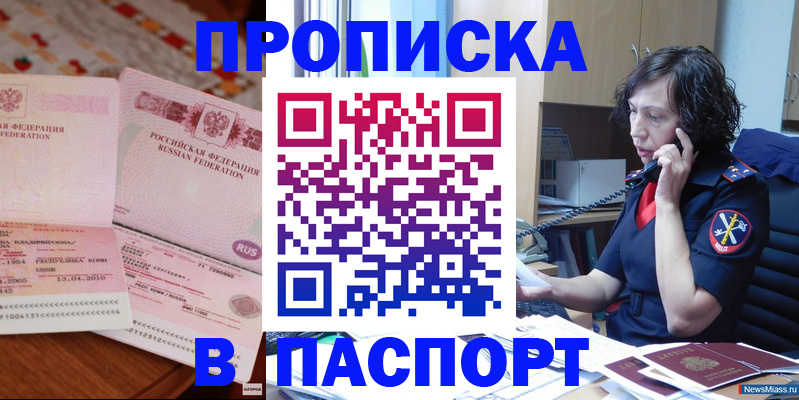 прописка для школы в Новоуральске